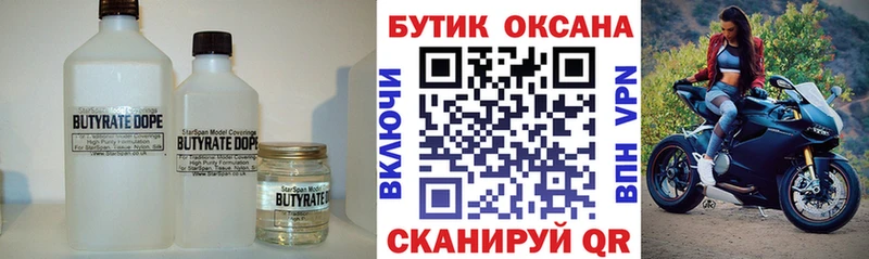 Бутират жидкий экстази  наркотики  Коломна 